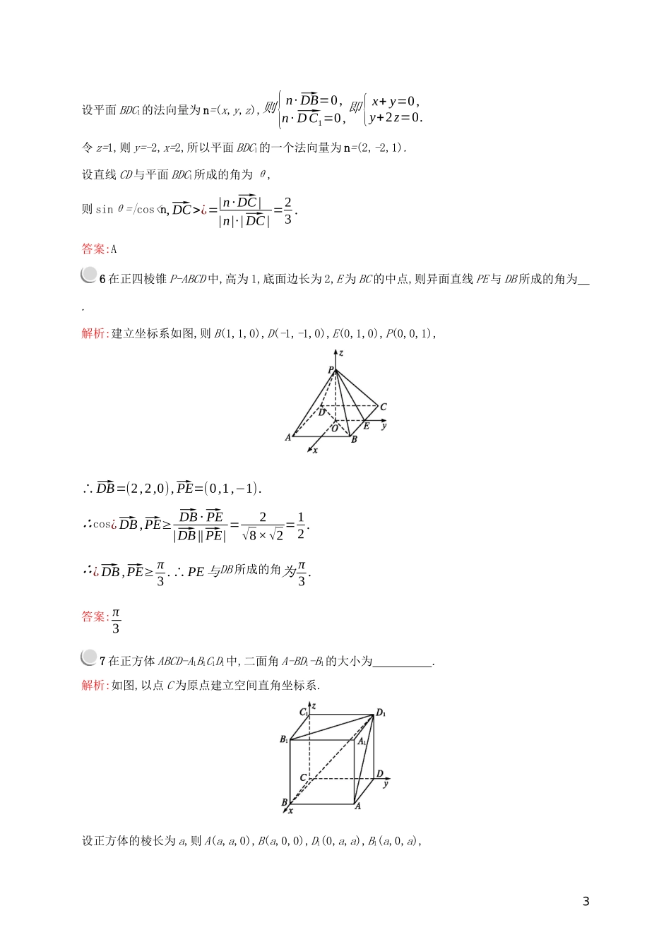 高中数学 第三章 空间向量与立体几何 3.2.3 用向量方法求空间中的角练习（含解析）新人教A版选修2-1-新人教A版高二选修2-1数学试题_第3页