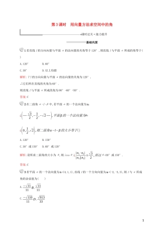 高中数学 第三章 空间向量与立体几何 3.2.3 用向量方法求空间中的角练习（含解析）新人教A版选修2-1-新人教A版高二选修2-1数学试题
