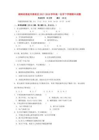 湖南省娄底市娄星区高一化学下学期期中试题-人教版高一全册化学试题