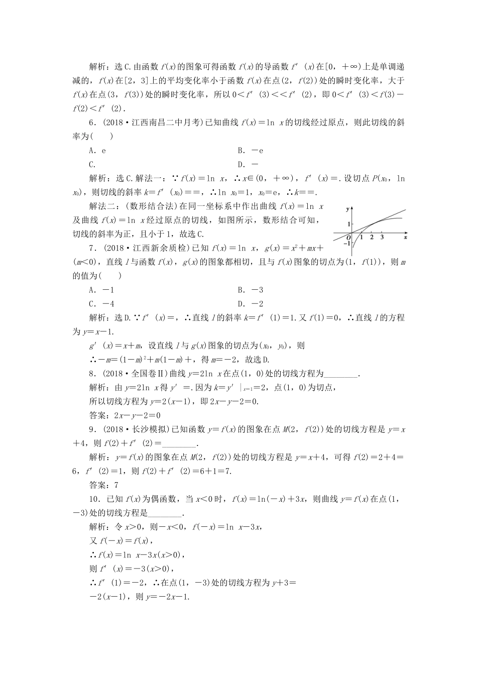 高考数学大一轮复习 第二章 导数及其应用 第一节 导数的运算、几何意义检测 理 新人教A版-新人教A版高三全册数学试题_第2页