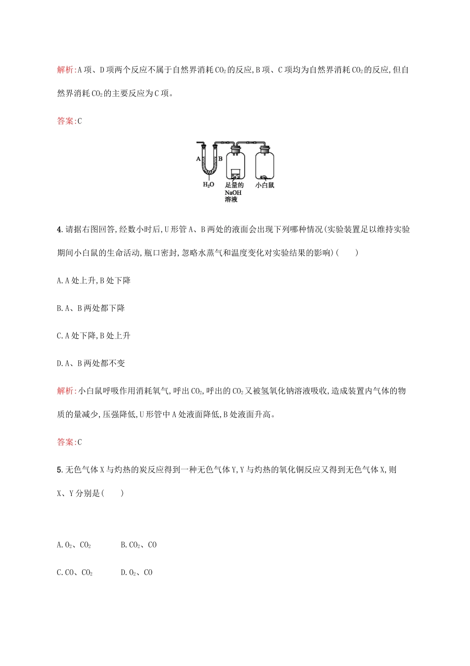 高中化学 3.1.2 碳及其化合物间的转化课时作业 鲁科版必修1-鲁科版高一必修1化学试题_第2页