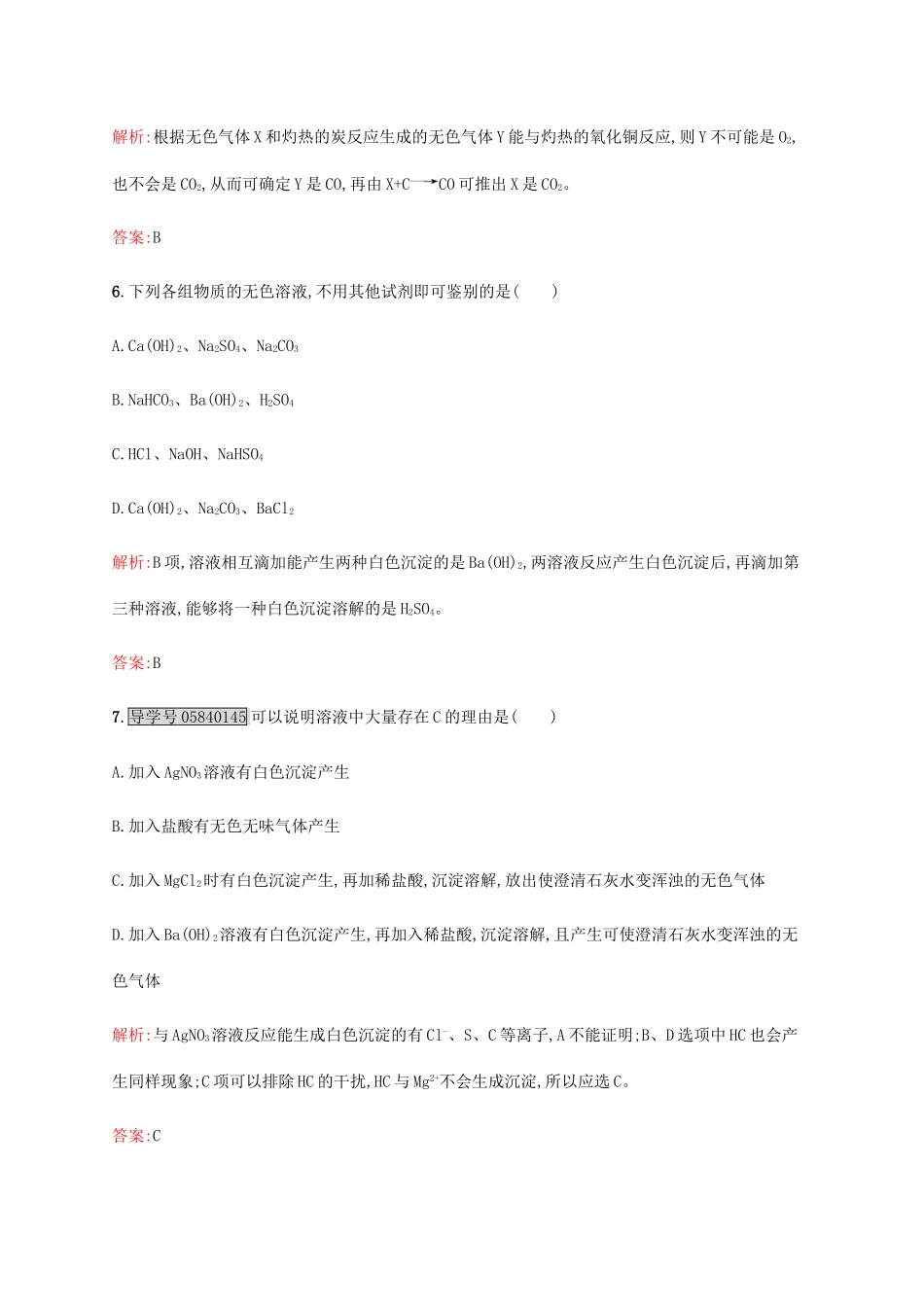 高中化学 3.1.2 碳及其化合物间的转化课时作业 鲁科版必修1-鲁科版高一必修1化学试题_第3页