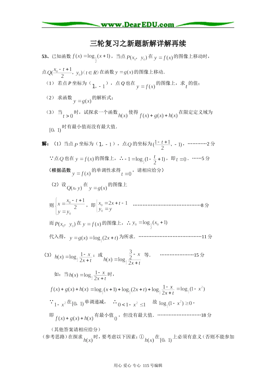 高考数学三轮复习之新题新解详解再续_第1页