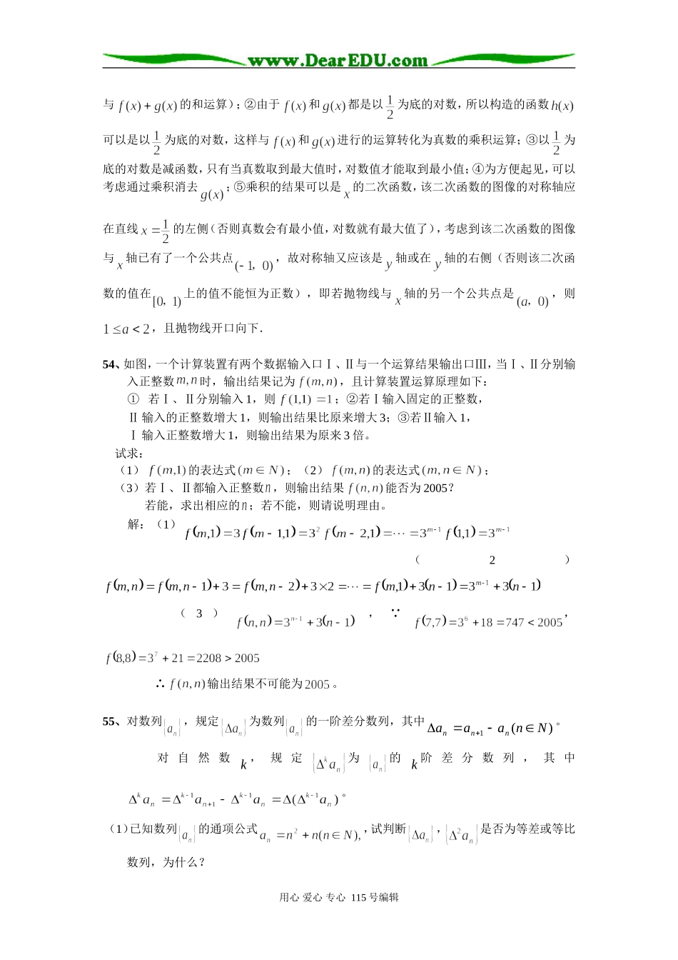 高考数学三轮复习之新题新解详解再续_第2页