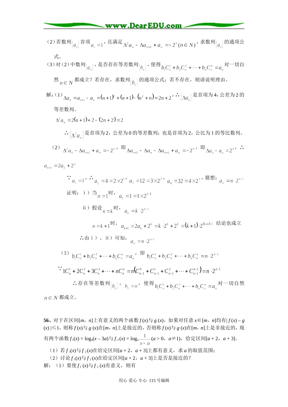 高考数学三轮复习之新题新解详解再续_第3页