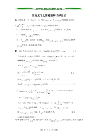 高考数学三轮复习之新题新解详解再续