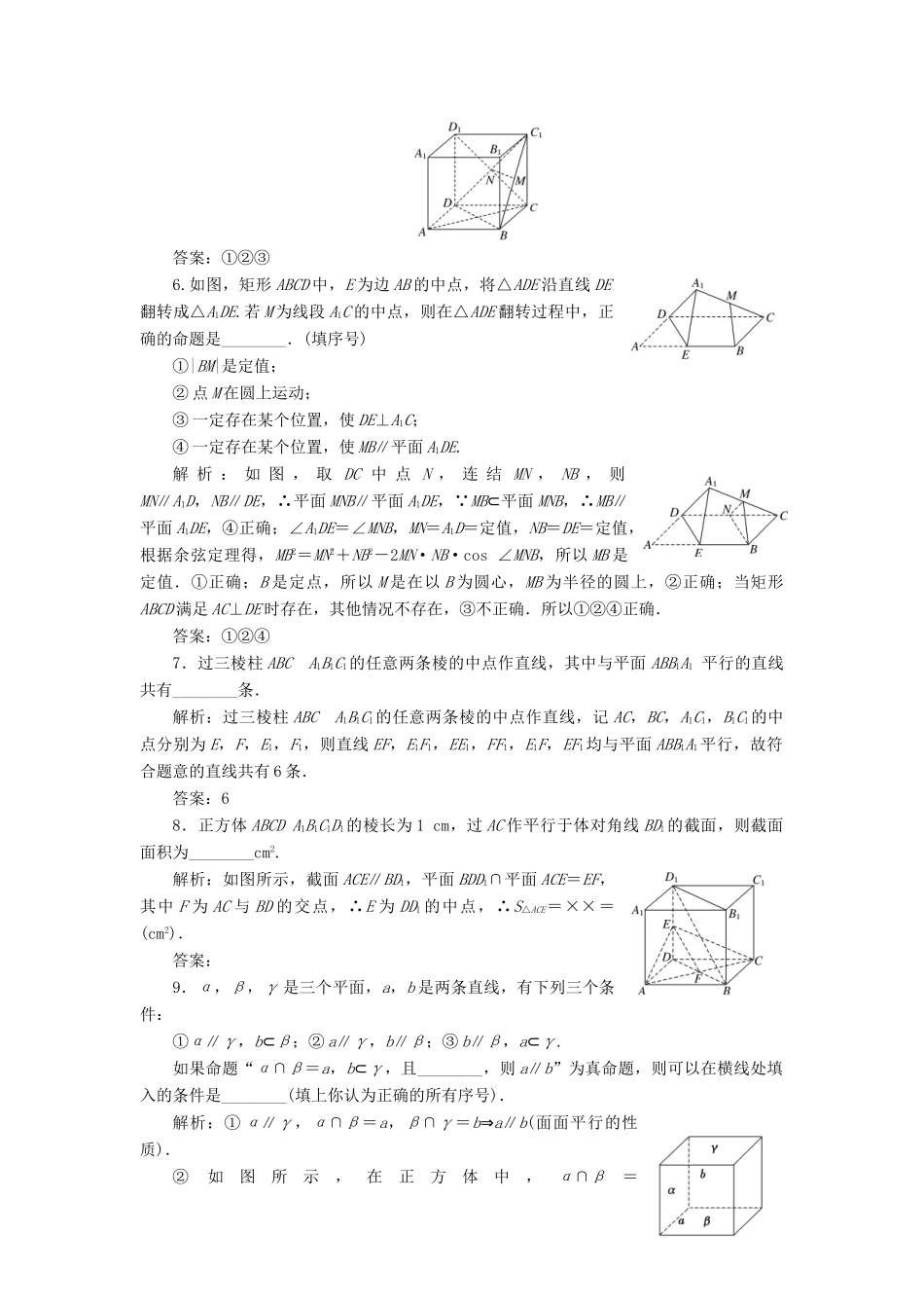 （江苏专版）高考数学一轮复习 第八章 立体几何 课时达标检测（三十六）直线、平面平行的判定与性质-人教版高三全册数学试题_第3页