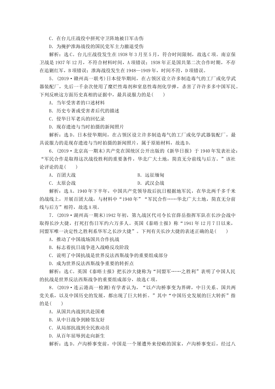 高中历史 第四单元 近代中国反侵略、求民主的潮流 第16课 抗日战争课时检测夯基提能（含解析）新人教版必修1-新人教版高一必修1历史试题_第2页