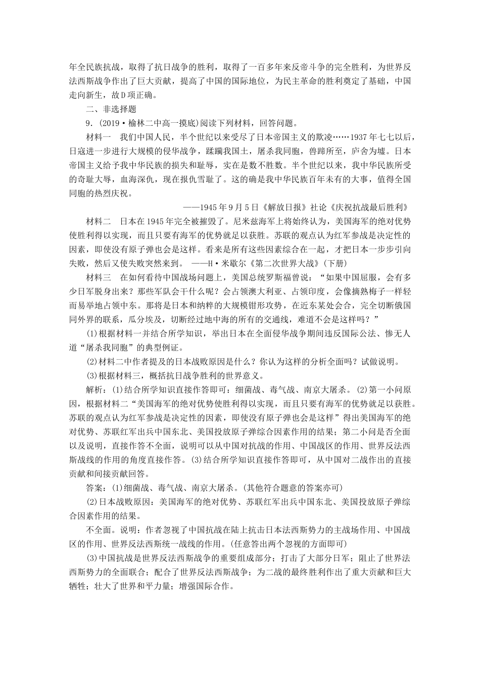 高中历史 第四单元 近代中国反侵略、求民主的潮流 第16课 抗日战争课时检测夯基提能（含解析）新人教版必修1-新人教版高一必修1历史试题_第3页