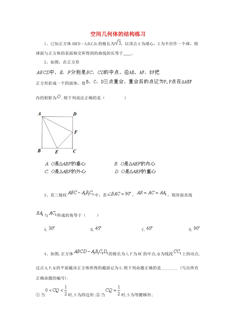 黑龙江省大庆市喇中高考数学 空间几何体的结构练习-人教版高三全册数学试题_第1页
