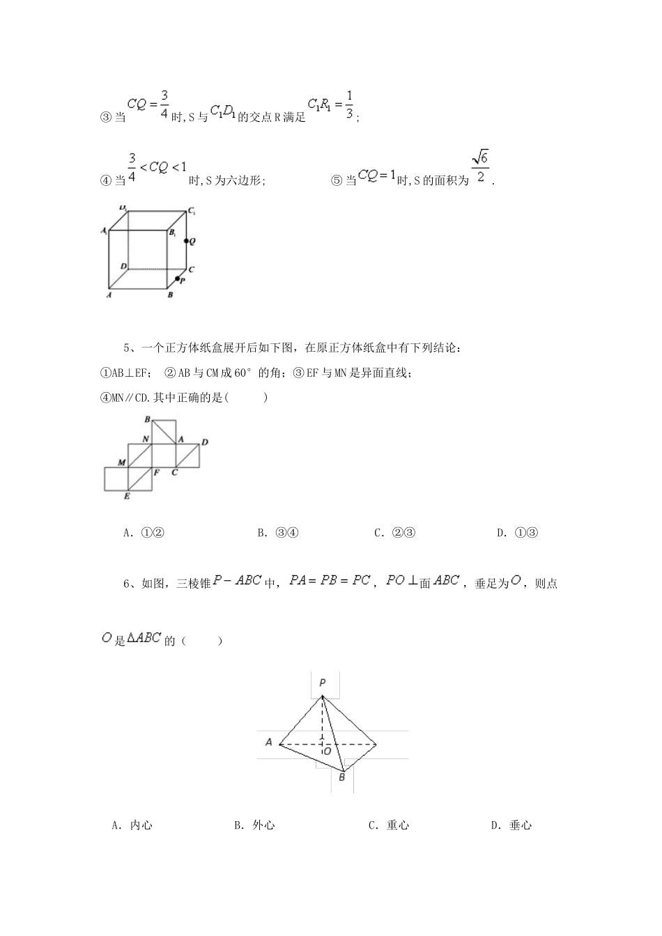 黑龙江省大庆市喇中高考数学 空间几何体的结构练习-人教版高三全册数学试题_第2页