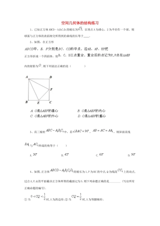 黑龙江省大庆市喇中高考数学 空间几何体的结构练习-人教版高三全册数学试题