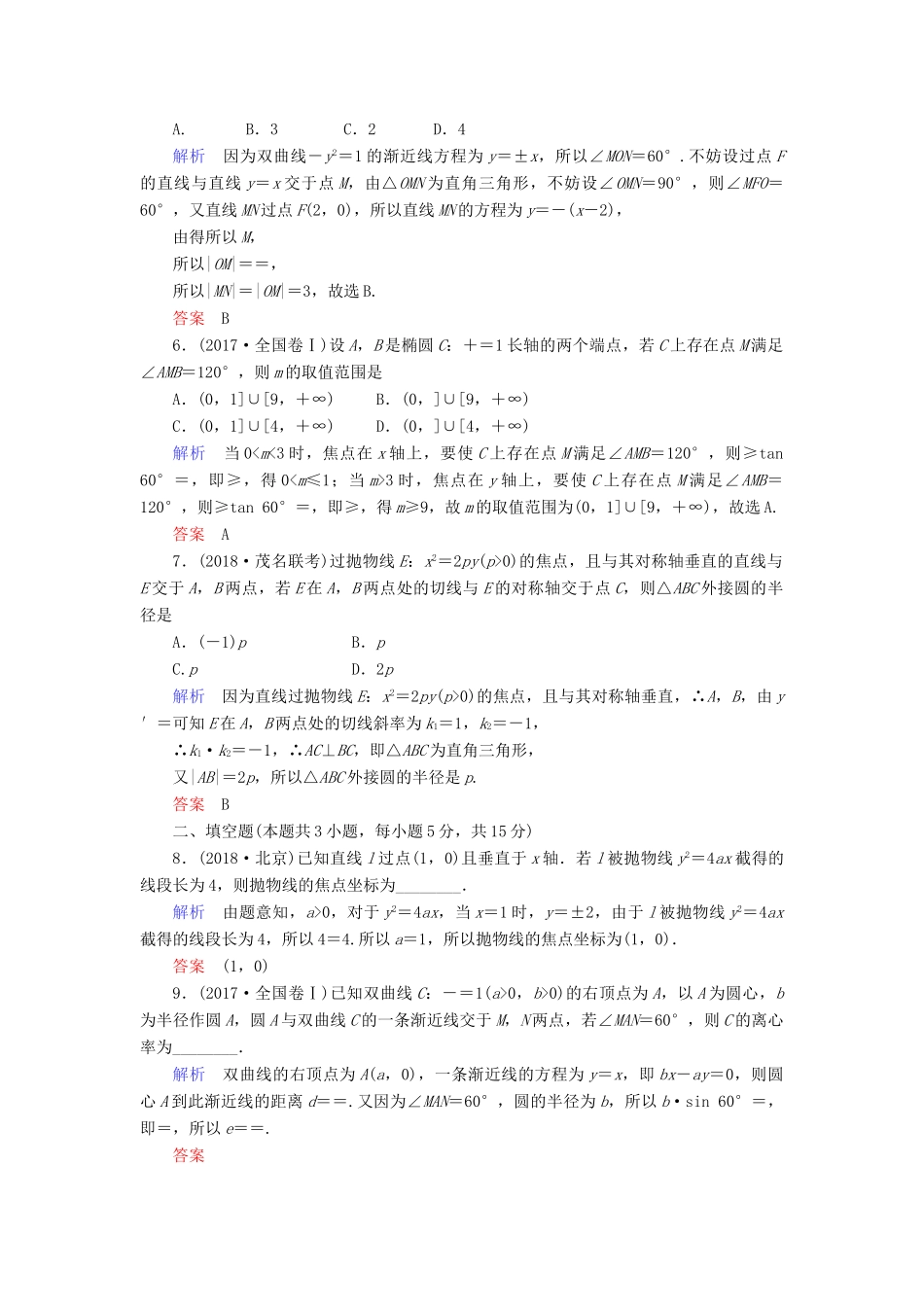 高考数学大二轮复习 专题六 解析几何 第2讲 椭圆、双曲线、抛物线练习 理-人教版高三全册数学试题_第2页