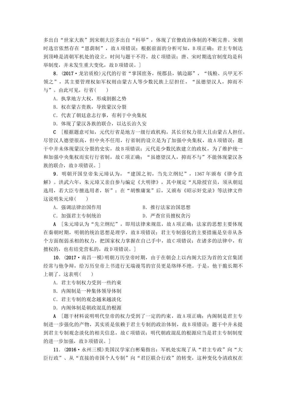 高考历史一轮总复习 第1单元 古代中国的政治制度 第2讲 从汉至元政治制度的演变和明清君主专制的加强课时限时训练 新人教版-新人教版高三全册历史试题_第3页