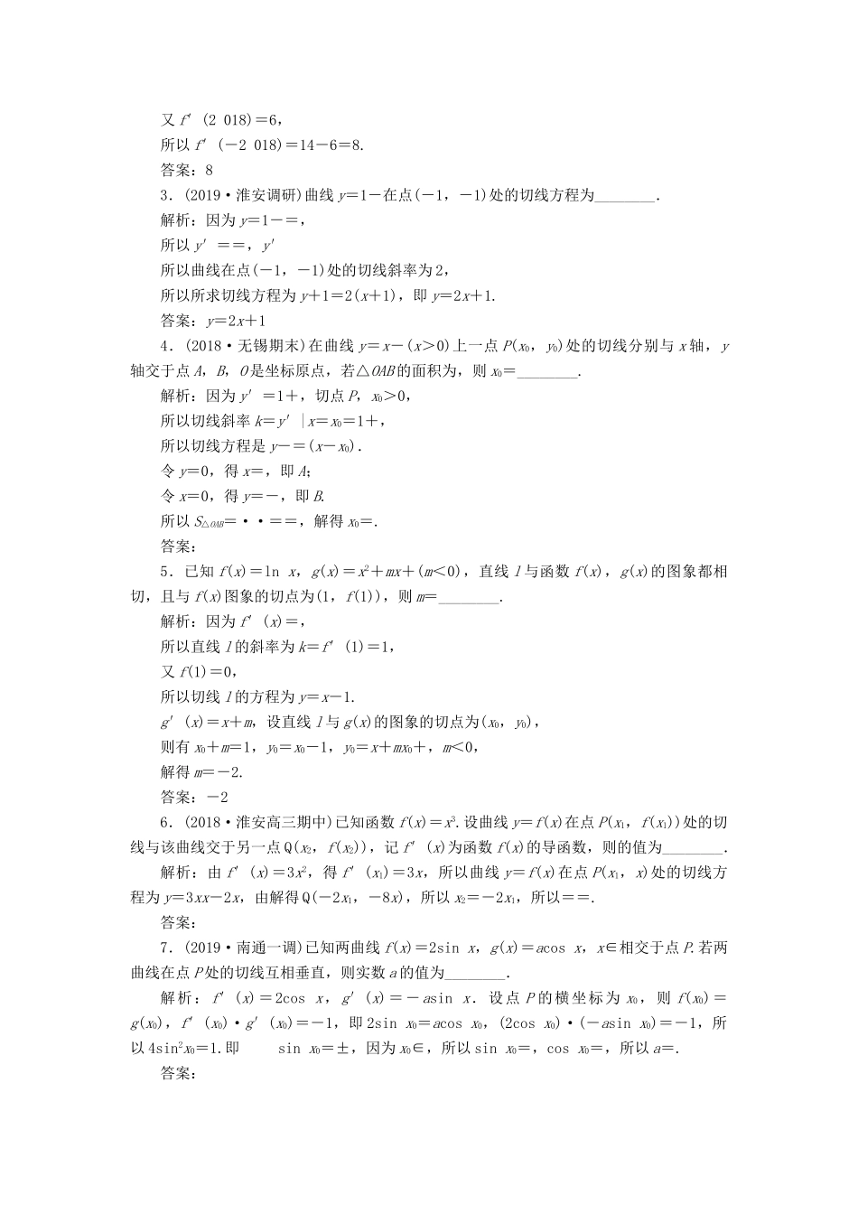 （江苏专版）高考数学一轮复习 课时跟踪检测（十三）导数的概念及导数的运算 理（含解析）苏教版-苏教版高三全册数学试题_第2页