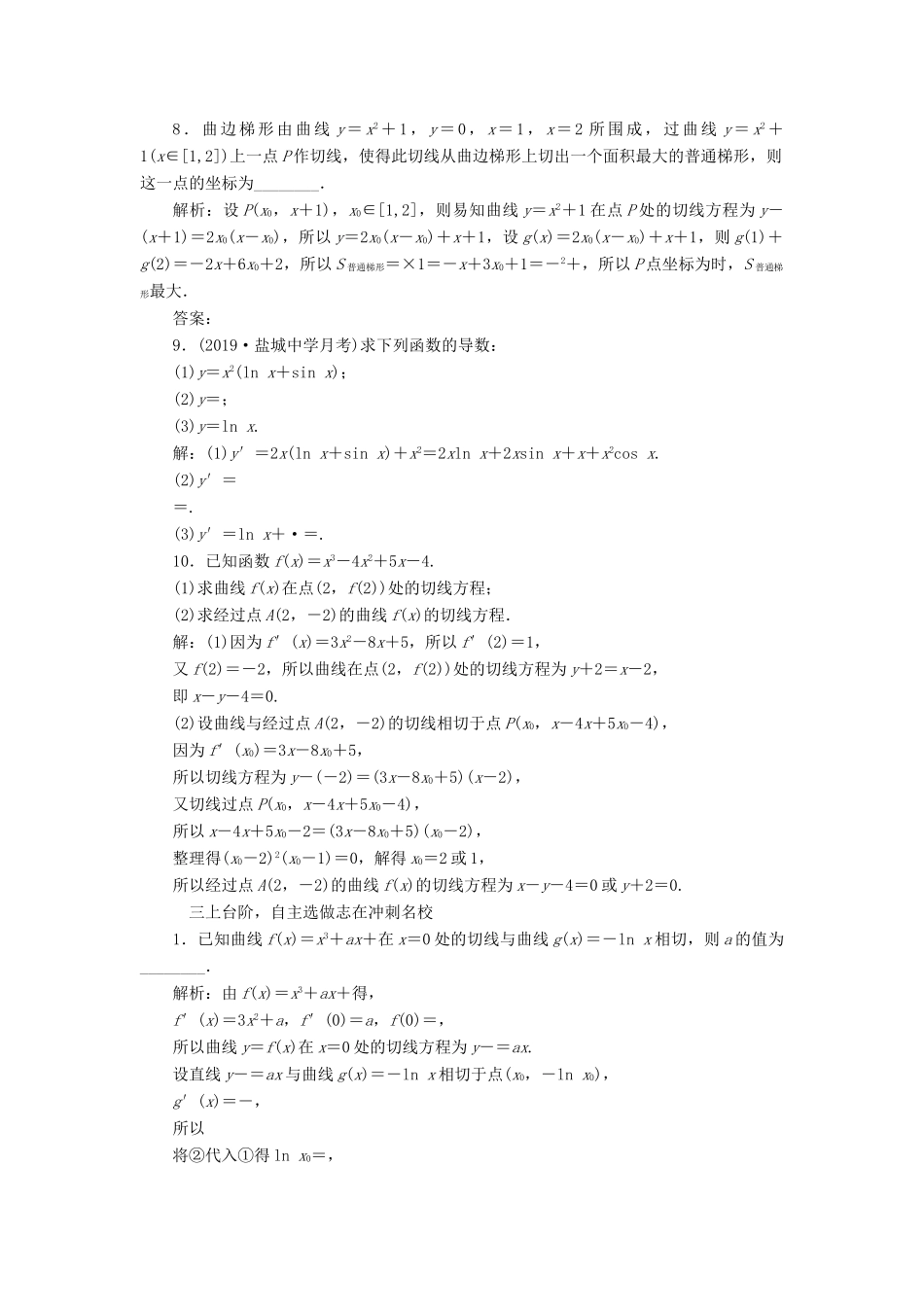 （江苏专版）高考数学一轮复习 课时跟踪检测（十三）导数的概念及导数的运算 理（含解析）苏教版-苏教版高三全册数学试题_第3页