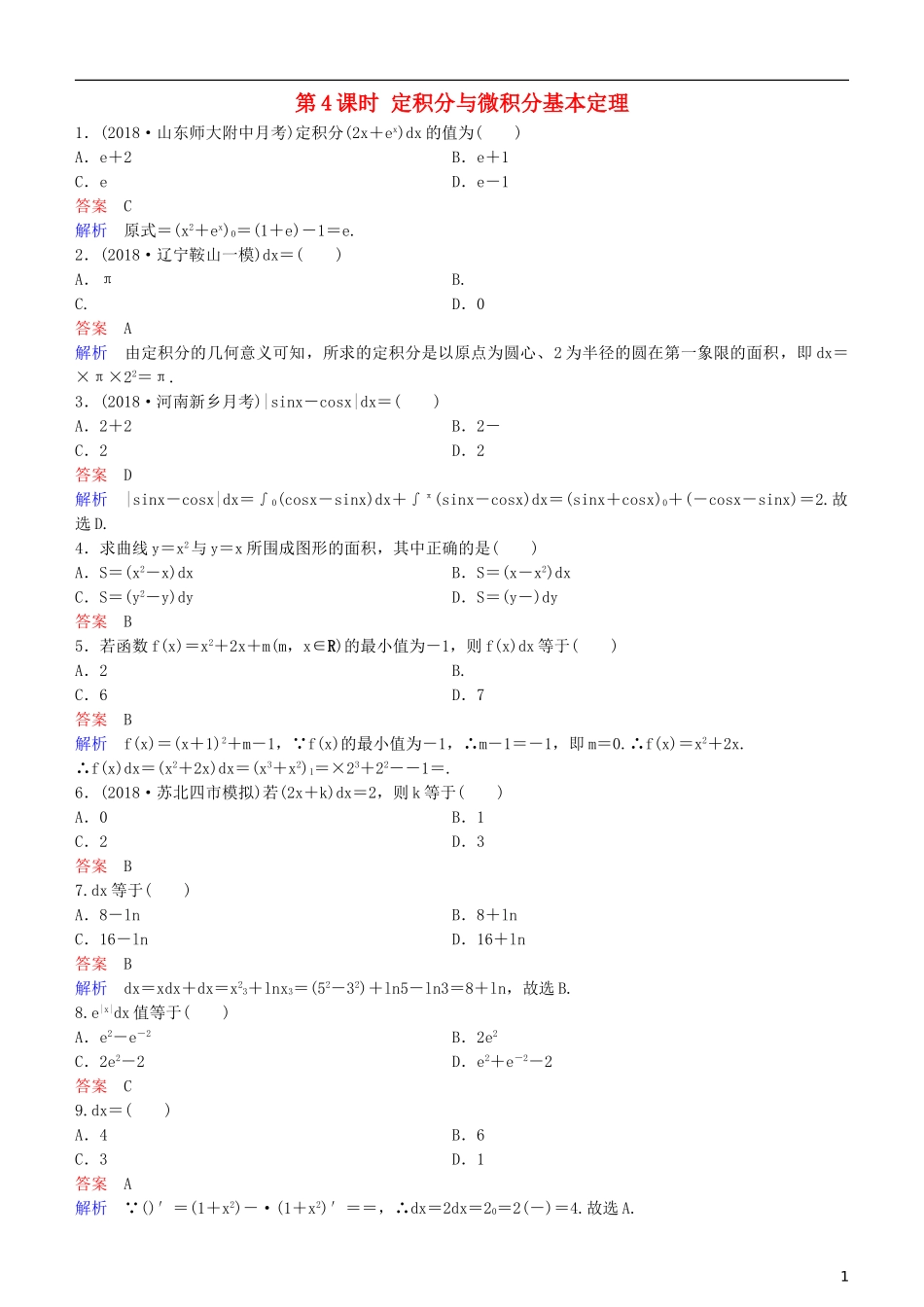 高考数学一轮复习 第3章 导数及应用 第4课时 定积分与微积分基本定理练习 理-人教版高三全册数学试题_第1页