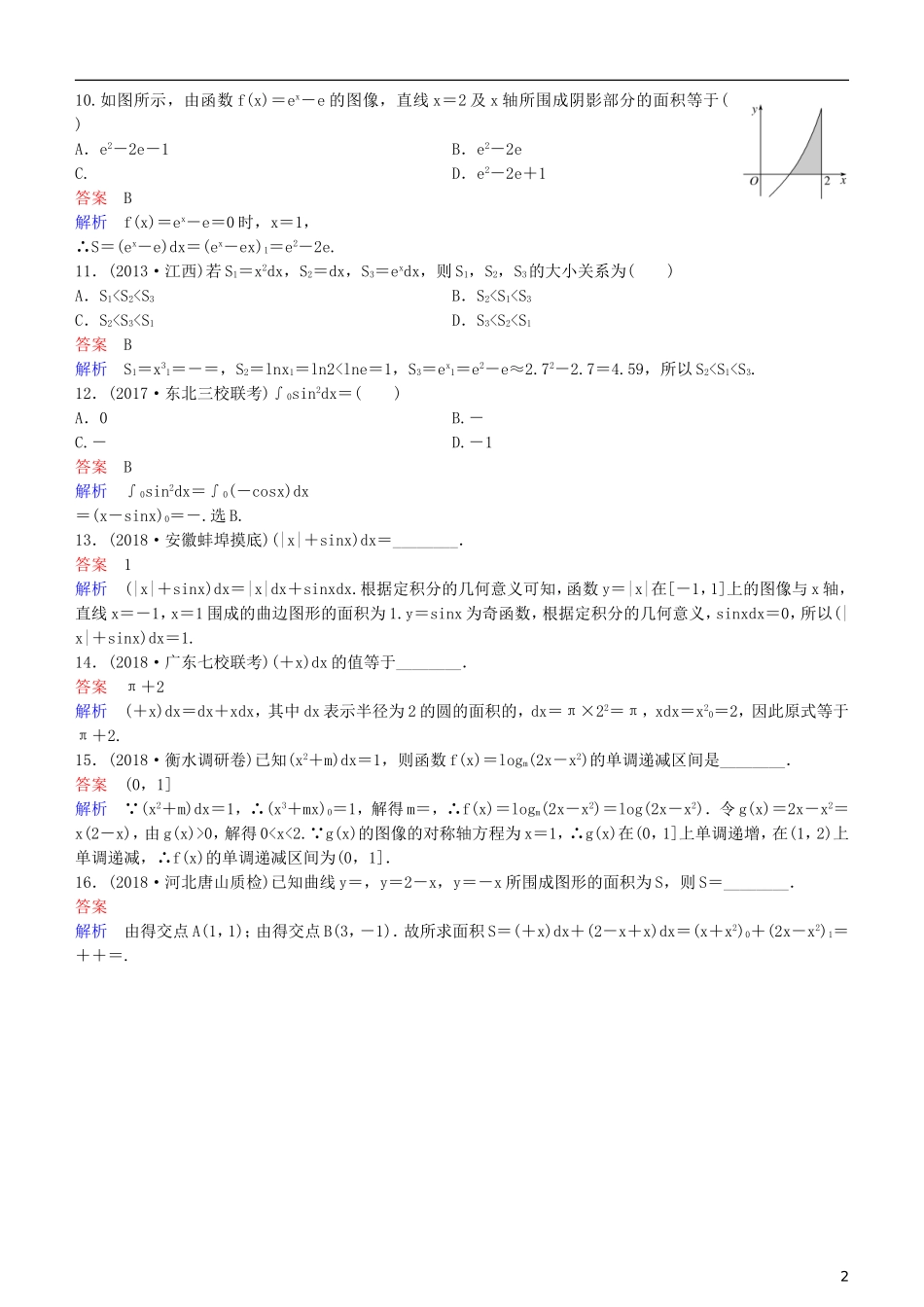 高考数学一轮复习 第3章 导数及应用 第4课时 定积分与微积分基本定理练习 理-人教版高三全册数学试题_第2页