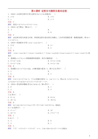 高考数学一轮复习 第3章 导数及应用 第4课时 定积分与微积分基本定理练习 理-人教版高三全册数学试题