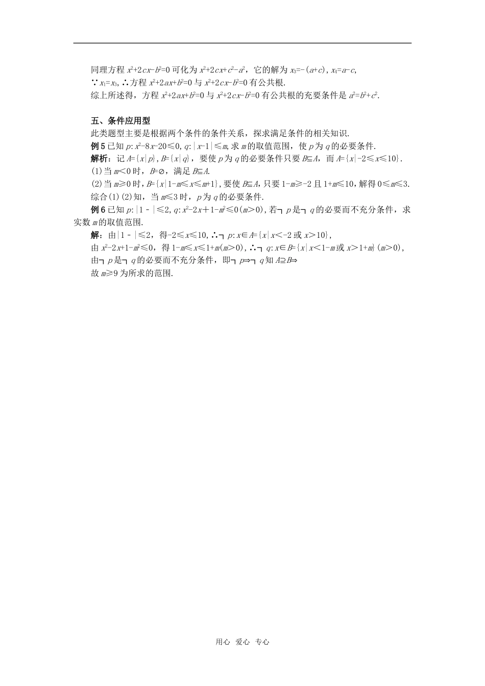 高考数学复习点拨 充要条件中常见题型分类解析]_第2页