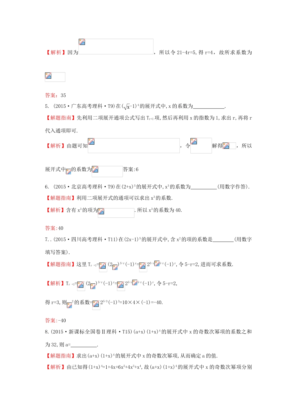 高中数学 考点44 二项式定理（含高考试题）新人教A版-新人教A版高三全册数学试题_第2页