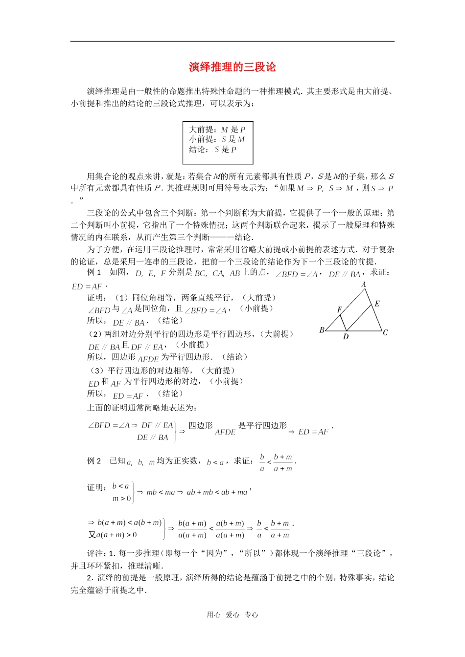 高考数学复习点拨 演绎推理的三段论_第1页
