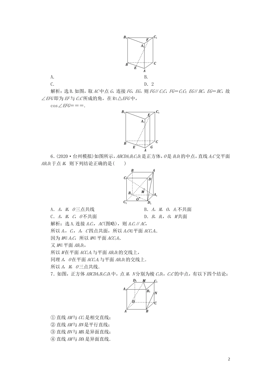 （浙江专用）新高考数学一轮复习 第八章 立体几何与空间向量 3 第3讲 空间点、直线、平面之间的位置关系高效演练分层突破-人教版高三全册数学试题_第2页