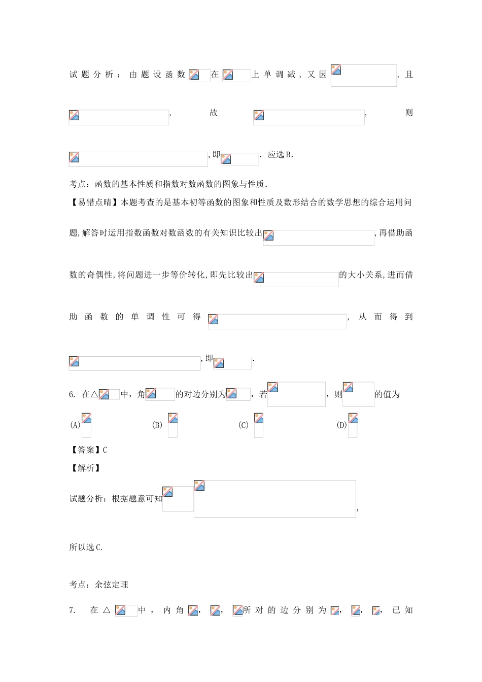 高考数学 滚动检测02 集合 函数 导数 三角函数的综合同步单元双基双测（A卷）理-人教版高三全册数学试题_第3页
