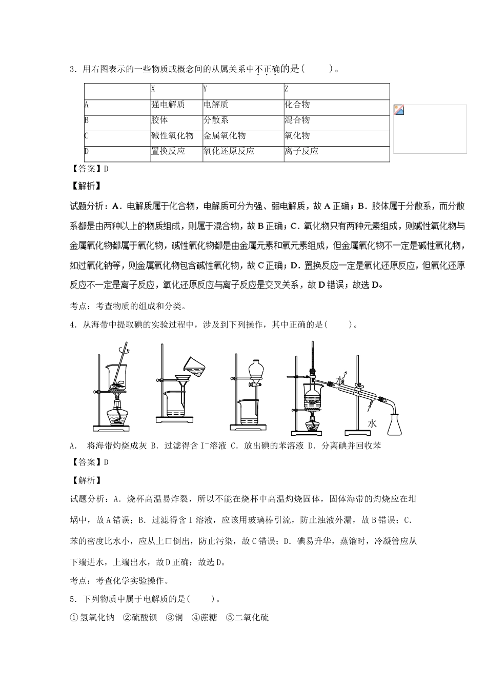 广西桂林市高一化学上学期段考试卷（含解析）-人教版高一全册化学试题_第2页