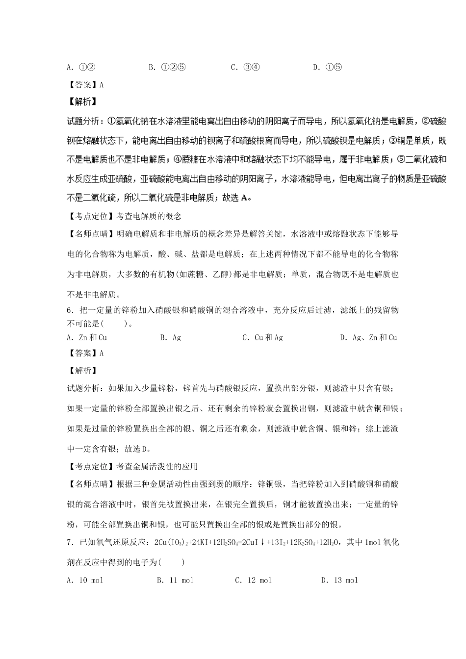 广西桂林市高一化学上学期段考试卷（含解析）-人教版高一全册化学试题_第3页