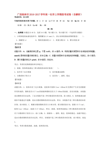 广西桂林市高一化学上学期段考试卷（含解析）-人教版高一全册化学试题