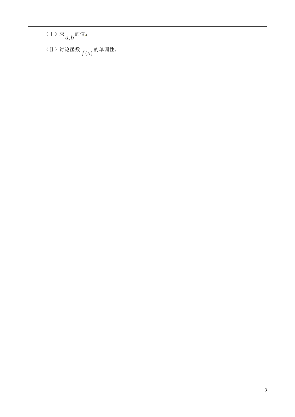 高二数学上学期期末考试试题（普高试卷）文-人教版高二全册数学试题_第3页