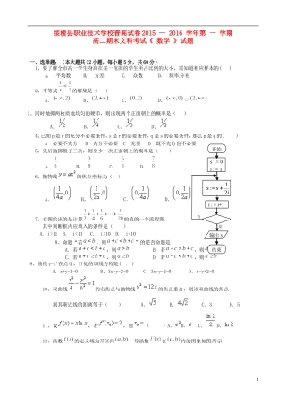 高二数学上学期期末考试试题（普高试卷）文-人教版高二全册数学试题
