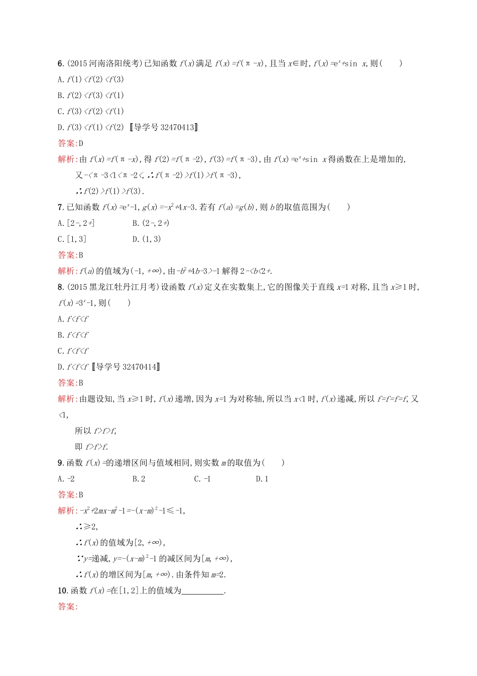 高优指导高考数学一轮复习 第二章 函数 5 函数的单调性与最值考点规范练 文 北师大版-北师大版高三全册数学试题_第2页