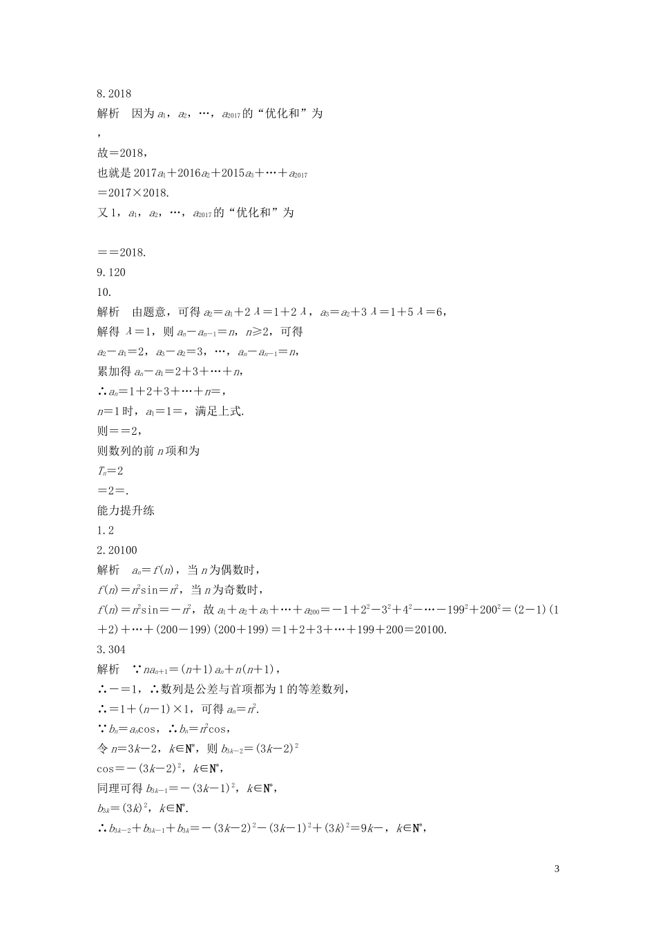 （江苏专用）高考数学一轮复习 加练半小时 专题6 数列 第46练 数列求和 文（含解析）-人教版高三全册数学试题_第3页