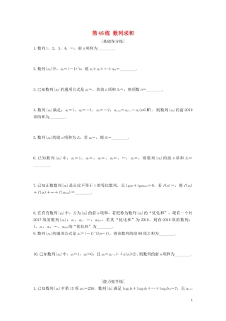 （江苏专用）高考数学一轮复习 加练半小时 专题6 数列 第46练 数列求和 文（含解析）-人教版高三全册数学试题