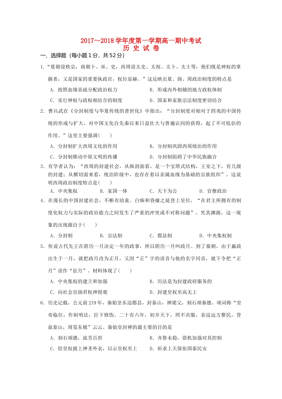 江西省赣州市南康区高一历史上学期期中试题-人教版高一全册历史试题_第1页