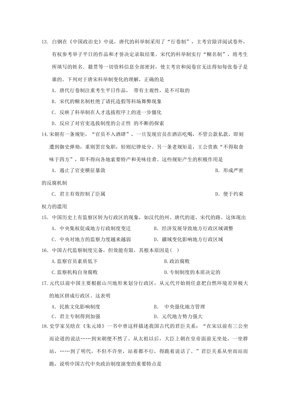 江西省赣州市南康区高一历史上学期期中试题-人教版高一全册历史试题_第3页