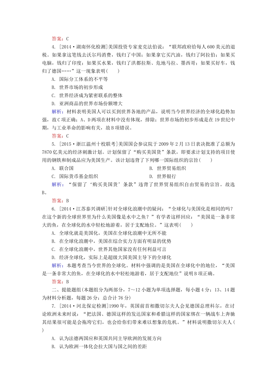 高考历史一轮总复习 第11单元 世界经济的区域集团化趋势和全球化趋势限时规范特训（含解析）-人教版高三全册历史试题_第2页