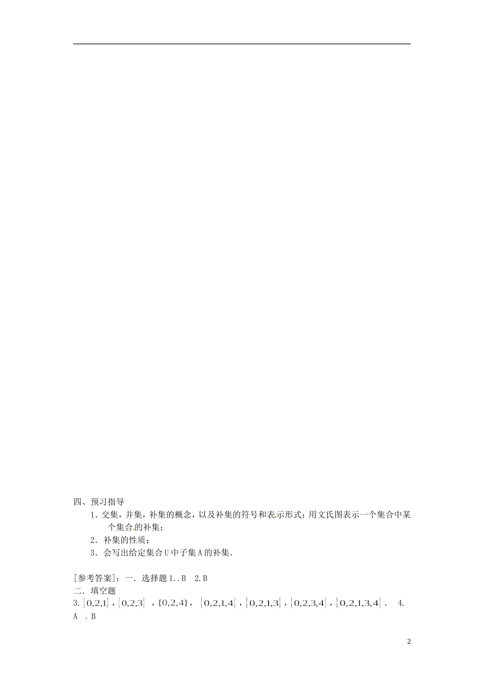 河北省衡水中学高中数学 1.1.2集合间的基本关系自助餐 新人教版A必修1_第2页