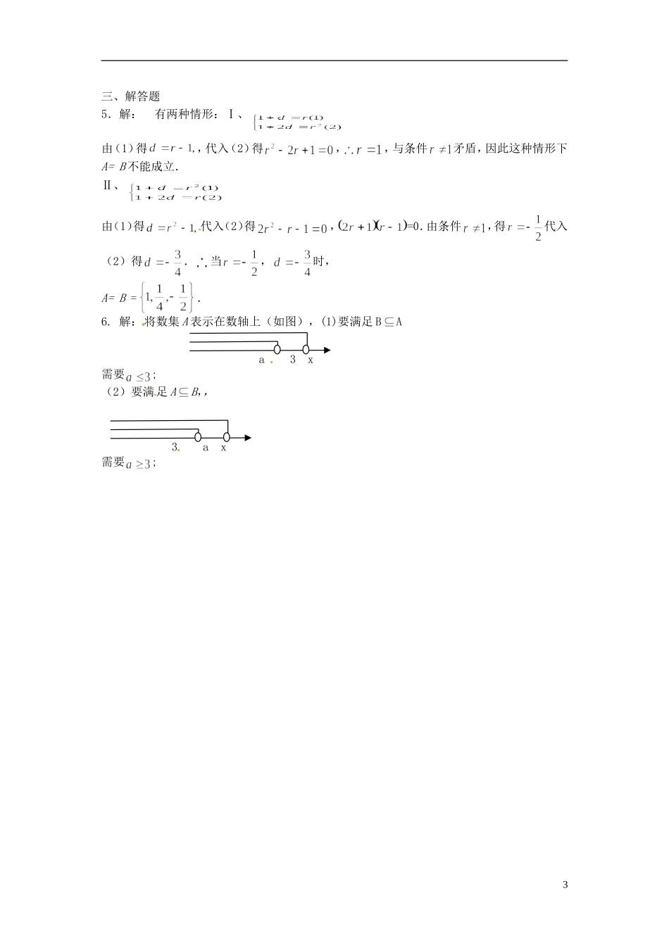 河北省衡水中学高中数学 1.1.2集合间的基本关系自助餐 新人教版A必修1_第3页