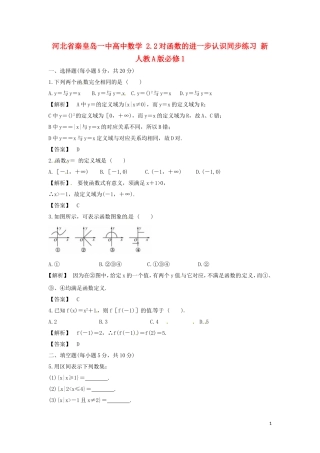 河北省秦皇岛一中高中数学 2.2对函数的进一步认识同步练习 新人教A版必修1