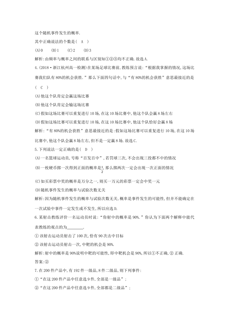 高中高中数学 第三章 概率 3.1.1 随机事件的概率 3.1.2 概率的意义课时作业 新人教A版必修3-新人教A版高一必修3数学试题_第2页