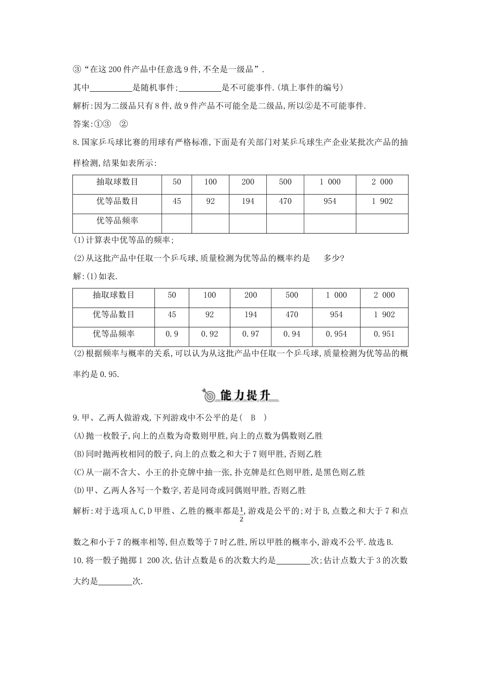 高中高中数学 第三章 概率 3.1.1 随机事件的概率 3.1.2 概率的意义课时作业 新人教A版必修3-新人教A版高一必修3数学试题_第3页
