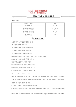 高中高中数学 第三章 概率 3.1.1 随机事件的概率 3.1.2 概率的意义课时作业 新人教A版必修3-新人教A版高一必修3数学试题