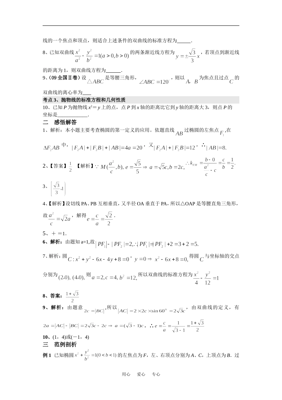河北省元氏中学高三数学一轮复习9解析几何（3）_第2页