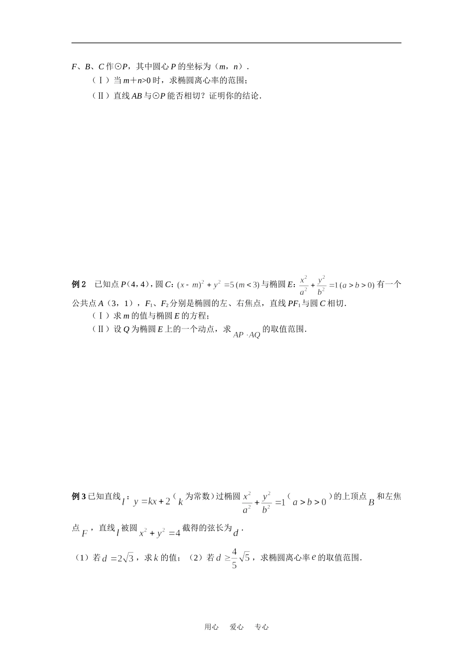 河北省元氏中学高三数学一轮复习9解析几何（3）_第3页