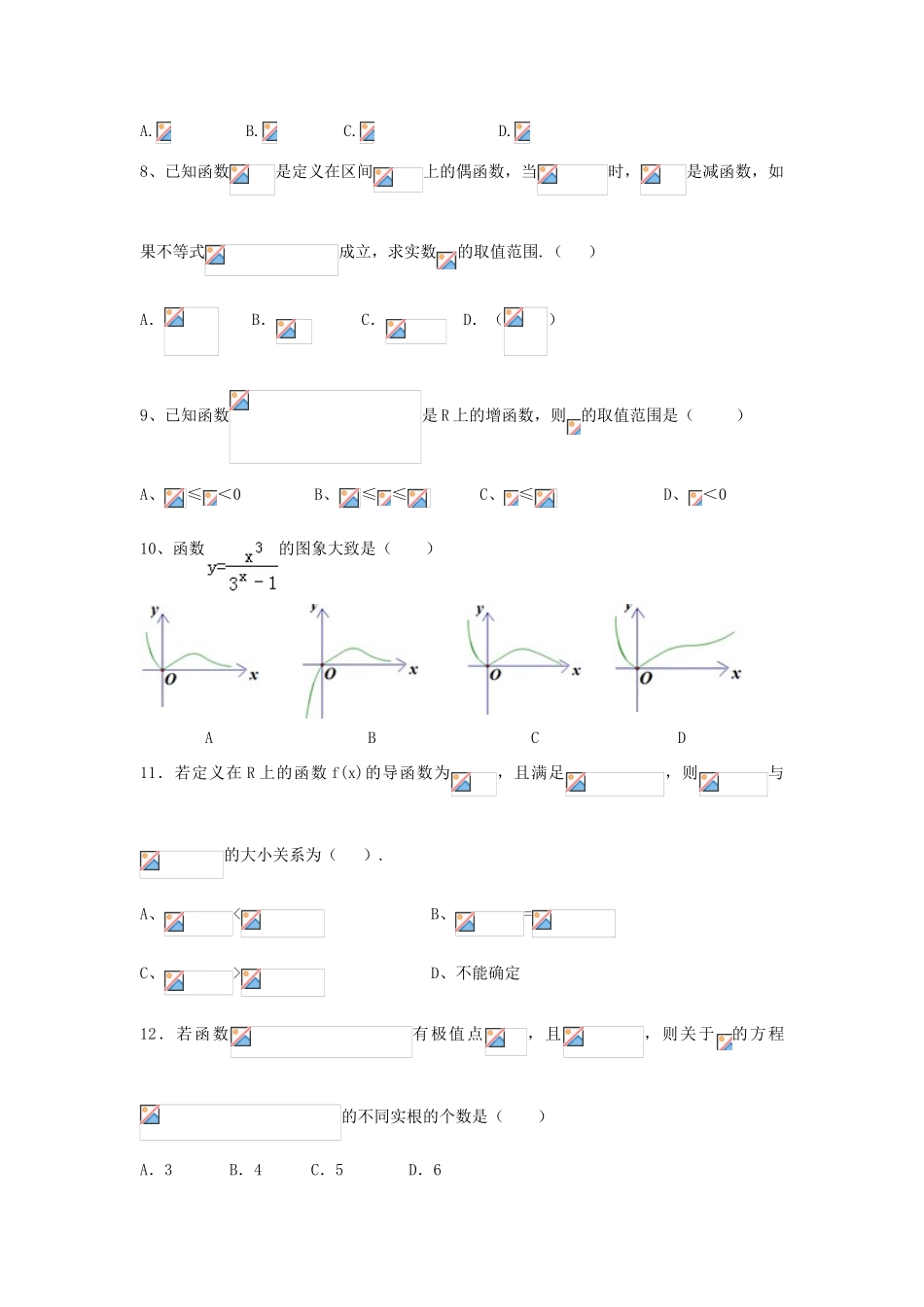 （新课标Ⅰ）高三数学上学期第一次月考试题 理-人教版高三全册数学试题_第2页