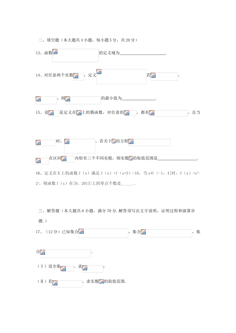 （新课标Ⅰ）高三数学上学期第一次月考试题 理-人教版高三全册数学试题_第3页
