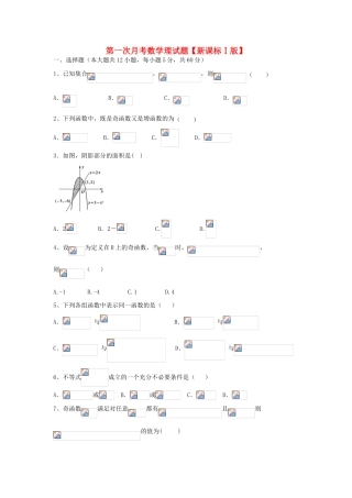 （新课标Ⅰ）高三数学上学期第一次月考试题 理-人教版高三全册数学试题